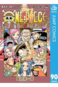 楽天kobo電子書籍ストア One Piece モノクロ版 90 尾田栄一郎